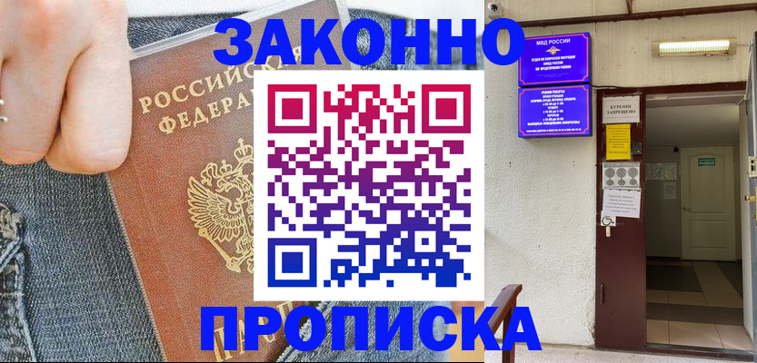 прописка поиск в Прохладном
